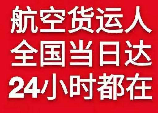文山砚山空运货物、航空货运:物流行业各岗位招聘